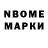 Марки N-bome 1,8мг Andriy Butsa