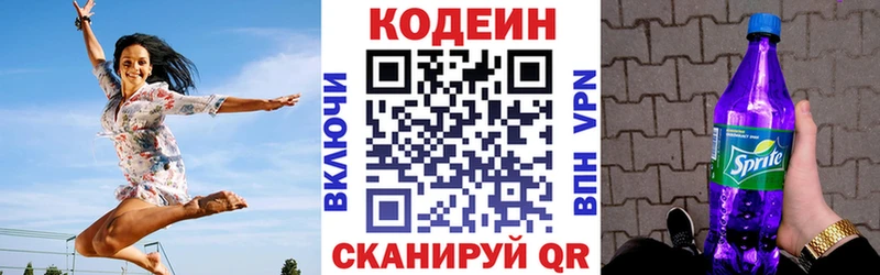закладка Новоуральск мега ссылка Кодеиновый сироп Lean Purple Drank